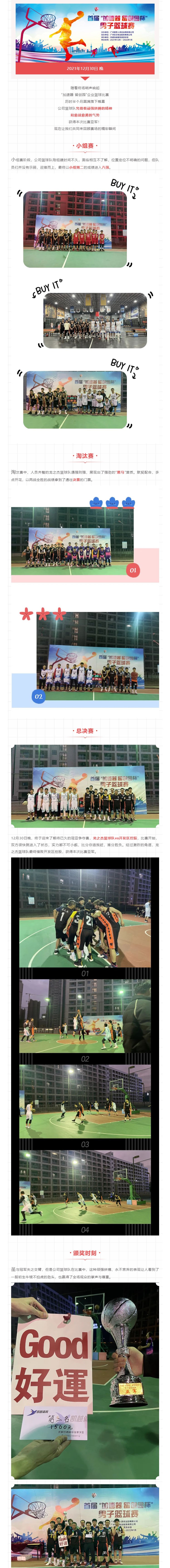 首届“加速器 留创园”企业篮球联赛 _ 龙之杰篮球队荣获亚军！_壹伴长图1.jpg
