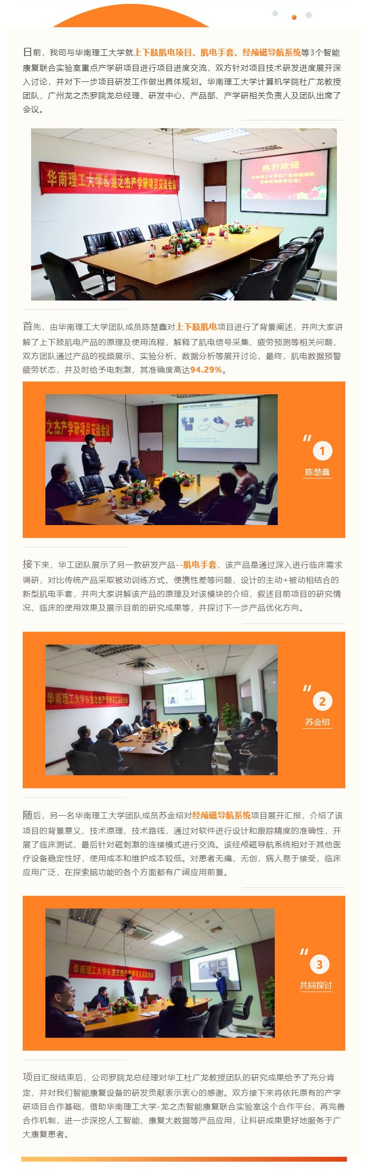 广州龙之杰协同华南理工大学 _ 顺利召开智能康复产学研项目交流会议_壹伴长图1.jpg